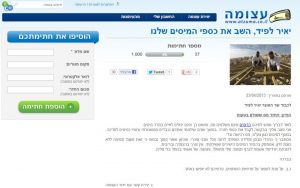 עצומה נגד לפיד