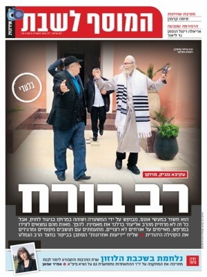 מסירות נפש למען הקוראים. שער המוסף עם הכתבה של נוביק