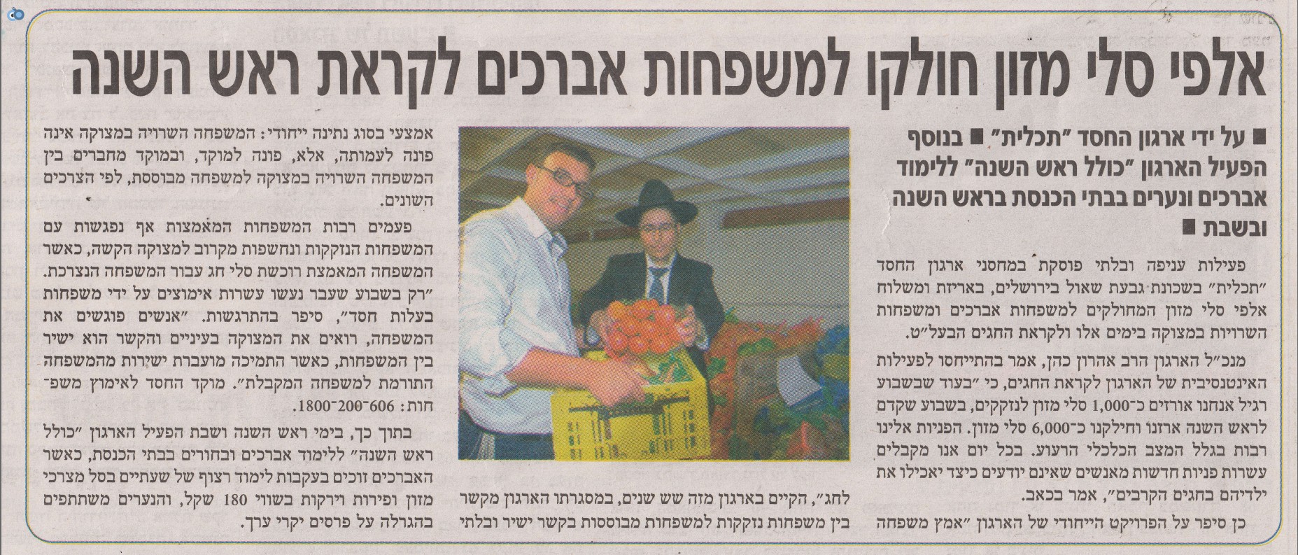 תמונה מסתורית. ברסקה מככב מבלי שמו ביתד נאמן