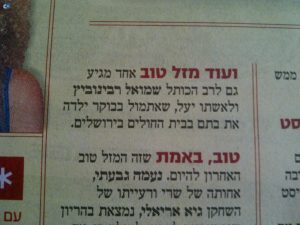 עוד פעם ברכילות, והפעם בקליינע. הידיעה ב'ידיעות'