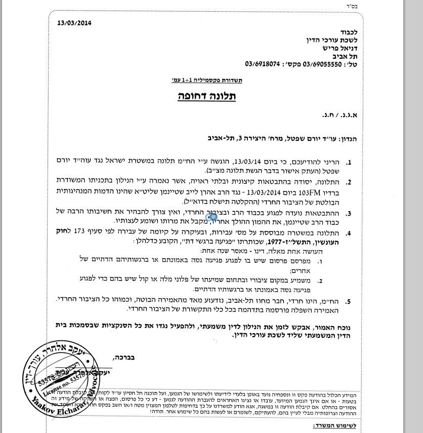 אלחרר שפטל