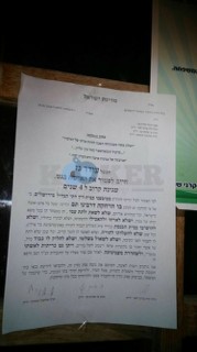 כתב הנידוי שהפיץ בית הדין הרבני הגדול