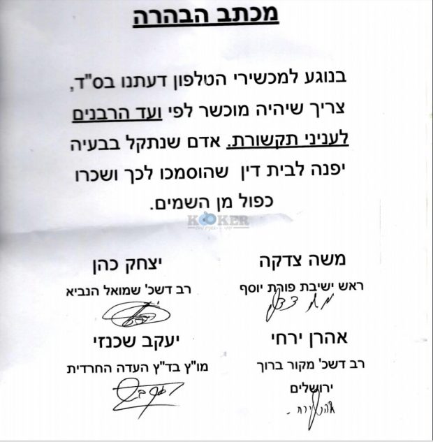 מכתב ההבהרה